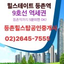힐스테이트등촌역공인중개사사무소 | 힐스테이트등촌역- 등촌힐스탑공인중개사 연희이모