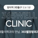 365웰정형외과의원 이미지