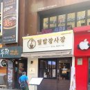 덮밥장사장안양점 이미지