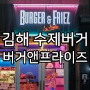 씨유장유관동서희점 | 맛집 외국같은 분위기 좋은 수제버거 율하카페거리 버거앤프라이즈 김해장유점 다녀온 후기 with x100f