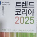 3. 트렌드코리아2025 1/10-1/15완독(평점4점) 이미지