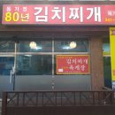 찌개맛집 이미지