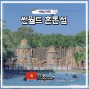 Dragon Park | 겨울 따뜻한 나라 베트남 푸꾸옥 남부투어 썬월드 혼똔섬 케이블카 워터파크 후기