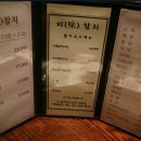 참치의味 이미지