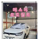 에스지오토월드