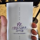 [테일즈런너 대원운수] 19주년 테일즈런너 감사제 후기
