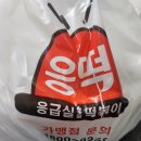 응급실국물떡볶이세종새롬점