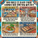 해선참치 | 아이 데리고 간 오사카 구로몬 시장에서 찾은 라멘 맛집 솔직 후기