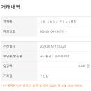 6640 | 삼쩜삼에서 세금 환급 후기 2천원 내고 6,640원 돌려 받기