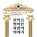 ＜신간＞ 2024년 10월, 꼭 읽어봐야 할 성공 스토리! 「천억을 벌어본 사람의 이야기」 (조병원 저 / 보민출판사 펴냄) 이미지