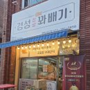 경성꽈배기 센텀시티점