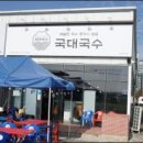 청주국수 이미지