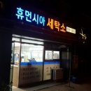 유경세탁소 이미지