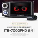 itb7000fhd 아이트로닉스 블랙박스 판매 합니다 이미지