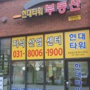 현대컨설팅공인중개사사무소 이미지