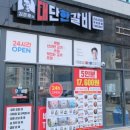 김준호의대단한갈비 초롱꽃마을점 이미지