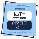 SHOW | 2025 CO-SHOW 후기(마지막)