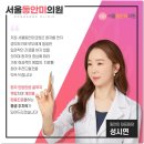 서울동안의원 이미지