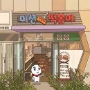 제일 | 권선동분식 찾는다면 여기! 수원아이파크시티맛집 미션떡볶이 솔직 후기