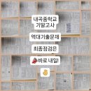 내곡중학교 이미지