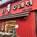 리후레쉬과자점