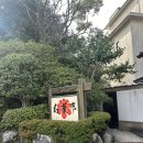 코요테야식 | 4개월 아기랑 나가사키 료칸 여행, 닛쇼칸 벳테이 코요테이 koyotei 가이세키 조식 석식 대욕장 온천