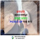 파워보청기 | [영등포 보청기] 심도 난청 고객, 귀걸이형 울트라 파워(UP) 착용 후기!!!