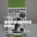 생활용품 백화점 | [생활용품] 탑백화점 접이식휴대폰거치대 -여행부터 일상까지! 요즘 제일 잘 쓰는는 핸드폰 거치대 후기