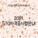 포토샵(GTQ 그래픽 기술) 자격 2급 과정 이미지