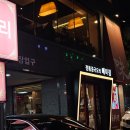 베이징화곡본점 | 화곡동 베이징 가족모임 후기｜주차·룸·메뉴까지 솔직 리뷰