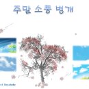 ★★ 9월 16일 (일요일) 소풍벙개 ★★ 이미지