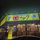 가야대역 | 김해 삼계동맛집 가야대역장어맛집 명품장어 삼계점