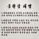 동원당