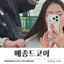 (주)코이 | 대전월평동미용실 메종드코이 헤어클리닉 후기 머릿결 부드러움 만족