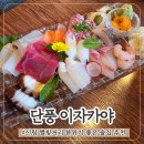 별빛초밥 | 신림 이자카야 분위기 좋은 술집 추천 단풍 숙성회 고등어봉초밥 후기