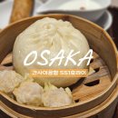 라이 | 오사카맛집 간사이공항 1터미널 551호라이 메뉴 추천 내돈내산후기