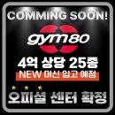 GYM OF KING | 봉선동 헬스장&amp;PT WE휘트니스봉선점 짐80 25종 신규 입고 소식!