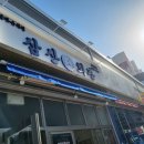 삼산회관목포 | 목포 삼산회관 목포상동점 돼지김치구이 처음먹어본 맛후기