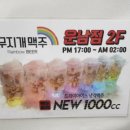 무지개맥주 운남점