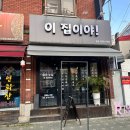 이집이야 이미지