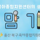 북구육아종합지원센터