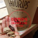 최광호농장 | 강진군 믿음윤, 건강하고 맛있게 먹는 야채스낵 간식<표고버섯 과자>