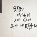 내 마음속의 캘리그라피 이미지