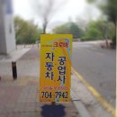 크로바자동차정비소
