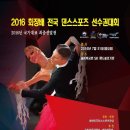 (2016.7.31) 2016 회장배 전국 댄스스포츠 선수권대회~! 이미지