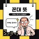 라떼는말이야 티스토리