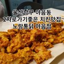 울산남구 야음동 간맥하기좋은 치킨맛집)노랑통닭 야음점
