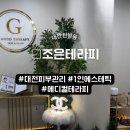 조은손성형외과의원 | [대전 탄방동] 메디컬 뷰티 테라피의 정석 &#34;조은테라피 트라이엄빛광관리&#34; 찐 후기