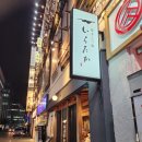 스이진 | 후쿠오카 모츠나베 노미호다이 맛집 이치타카 재방문 티멤버십 디저트 쿠폰 사용, 예약 후기