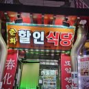 춘화 | 중국 현지 음식맛 제대로 느낄 수 있는 가리봉동 맛집 춘화중국식당 강추 후기